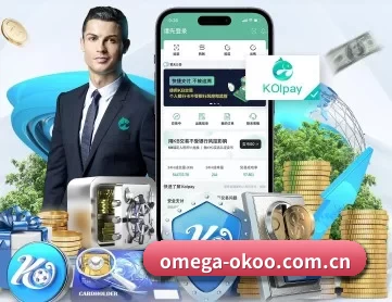 omega-okoo.com.cn APP
